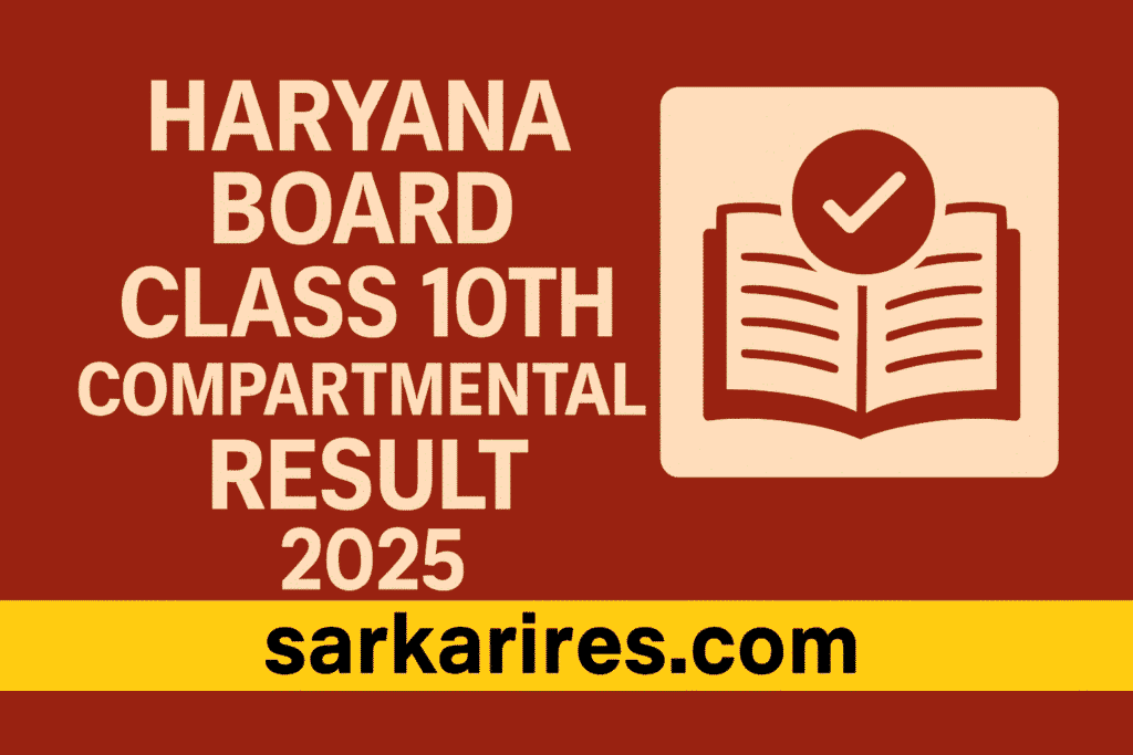 Haryana Board Class 10th Compartmental Result 2025